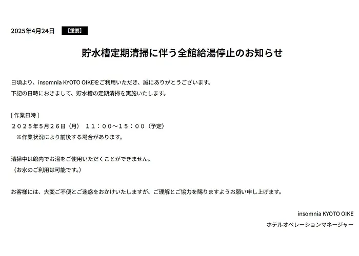 Insomnia Kyoto Oike