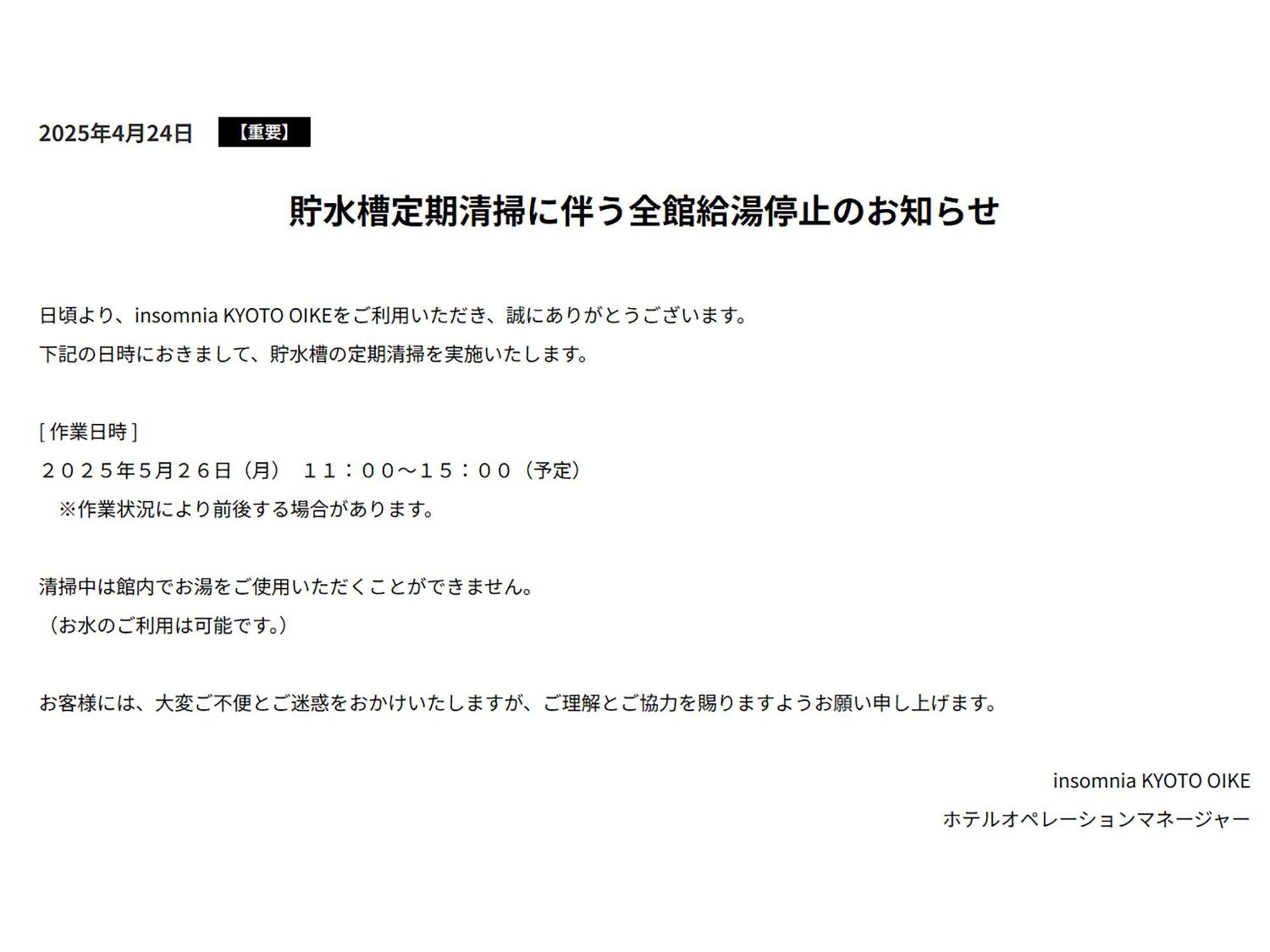 Hotel Insomnia Oike Kyoto